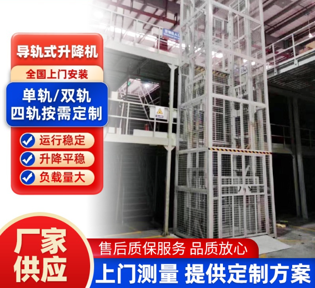 宜丰导轨式升降机行业迎来高质量发展新机遇