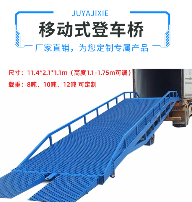 宜丰移动式登车桥规格详解与应用场景